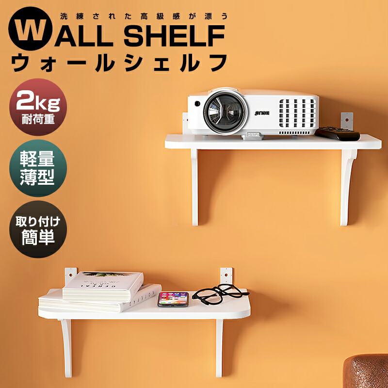 壁に付けられる家具 Wall shelf ラック ウォールラック シェルフ 壁掛け棚 壁面ラック 棚 収納 