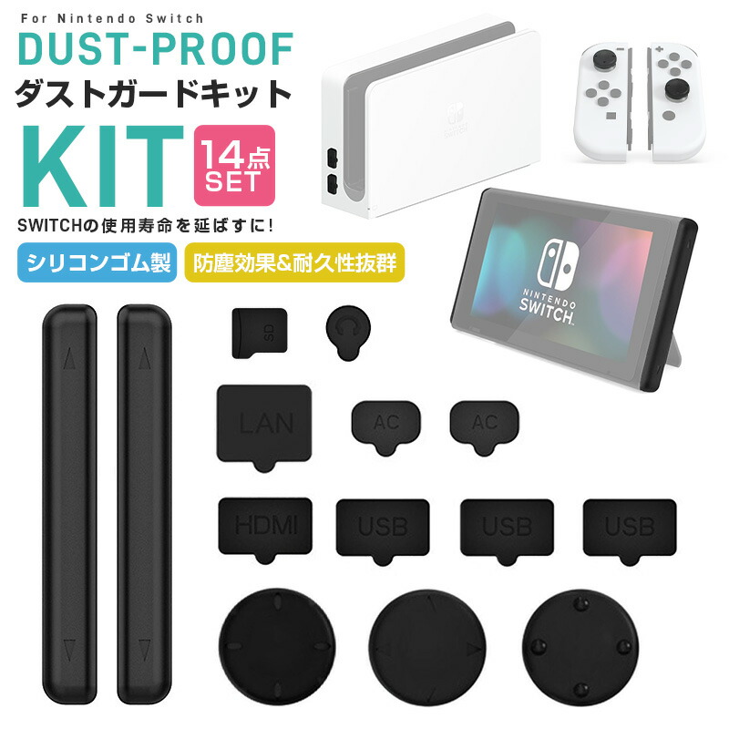 Nintendo Switch 柔らかい キャップ 14点セット コネクタカバー 防塵プラグ 端子保護 ダストガードキット 充電口 ダストキャップ 充電ポート シンプル｜inskk