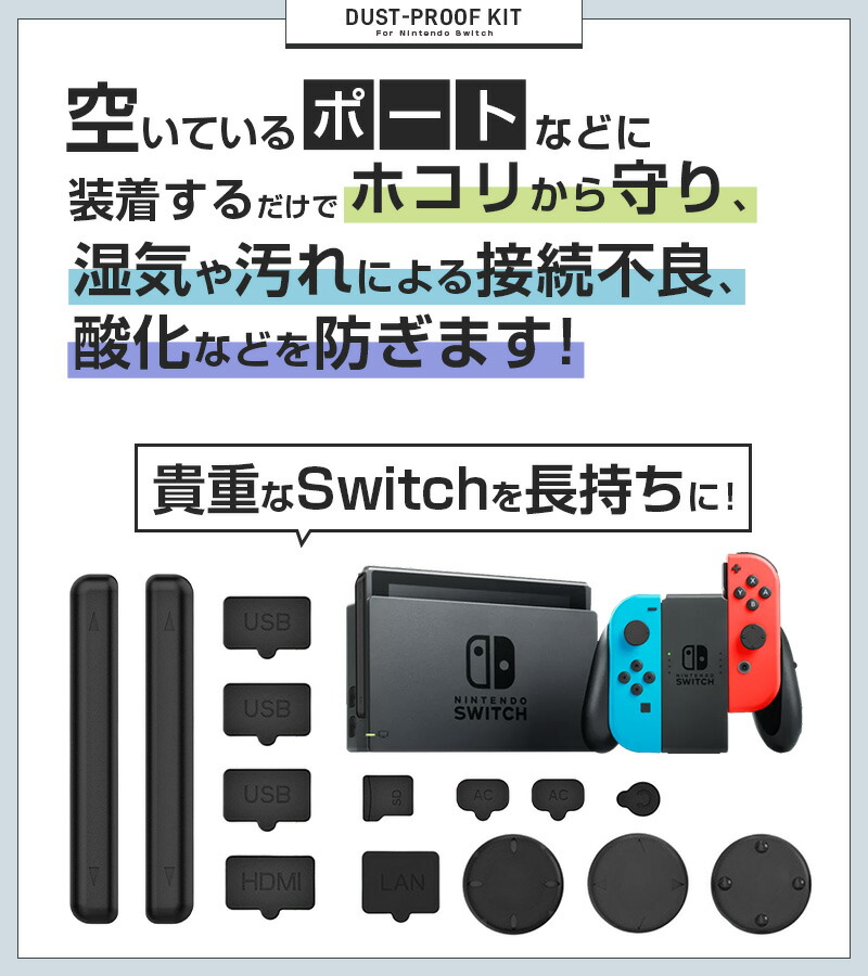 Nintendo Switch 柔らかい キャップ 14点セット コネクタカバー 防塵プラグ 端子保護 ダストガードキット 充電口 ダストキャップ 充電ポート シンプル｜inskk｜03