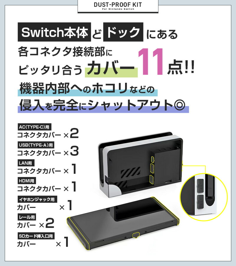 Nintendo Switch 柔らかい キャップ 14点セット コネクタカバー 防塵プラグ 端子保護 ダストガードキット 充電口 ダストキャップ 充電ポート シンプル｜inskk｜04