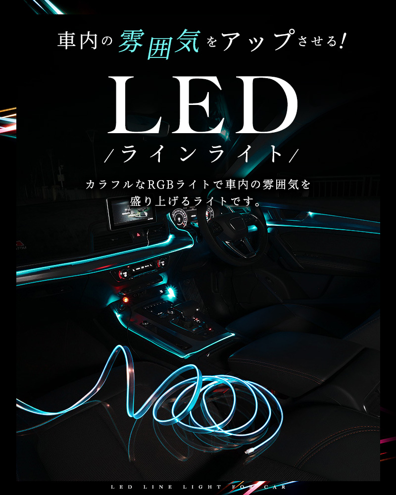 【5%OFF】LEDライト 車内装飾 3in1 RGB ネオン 雰囲気ライト 車用 USB給電 5m 光ファイバー 3分岐タイプ 光量調節 7色 イルミネーション 色変更 リモコン操作 |  | 02