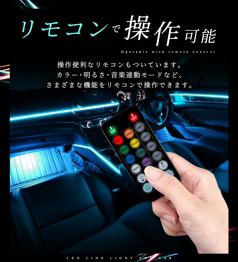 【5%OFF】LEDライト 車内装飾 3in1 RGB ネオン 雰囲気ライト 車用 USB給電 5m 光ファイバー 3分岐タイプ 光量調節 7色 イルミネーション 色変更 リモコン操作 |  | 08