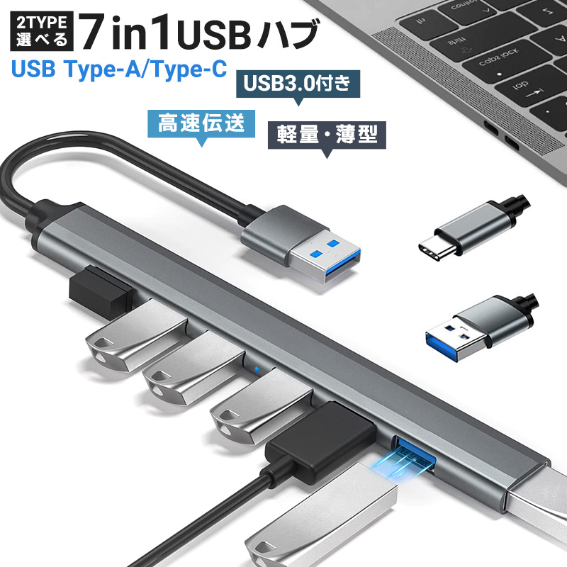 ミニハブ USBハブ 7in1 7ポート USBポートを増設 USB-Aコネクタ usb-c type-c 選べる 2タイプ 耐摩耗 合金製 放熱性 電源不要 互換性 hub タイプC｜inskk