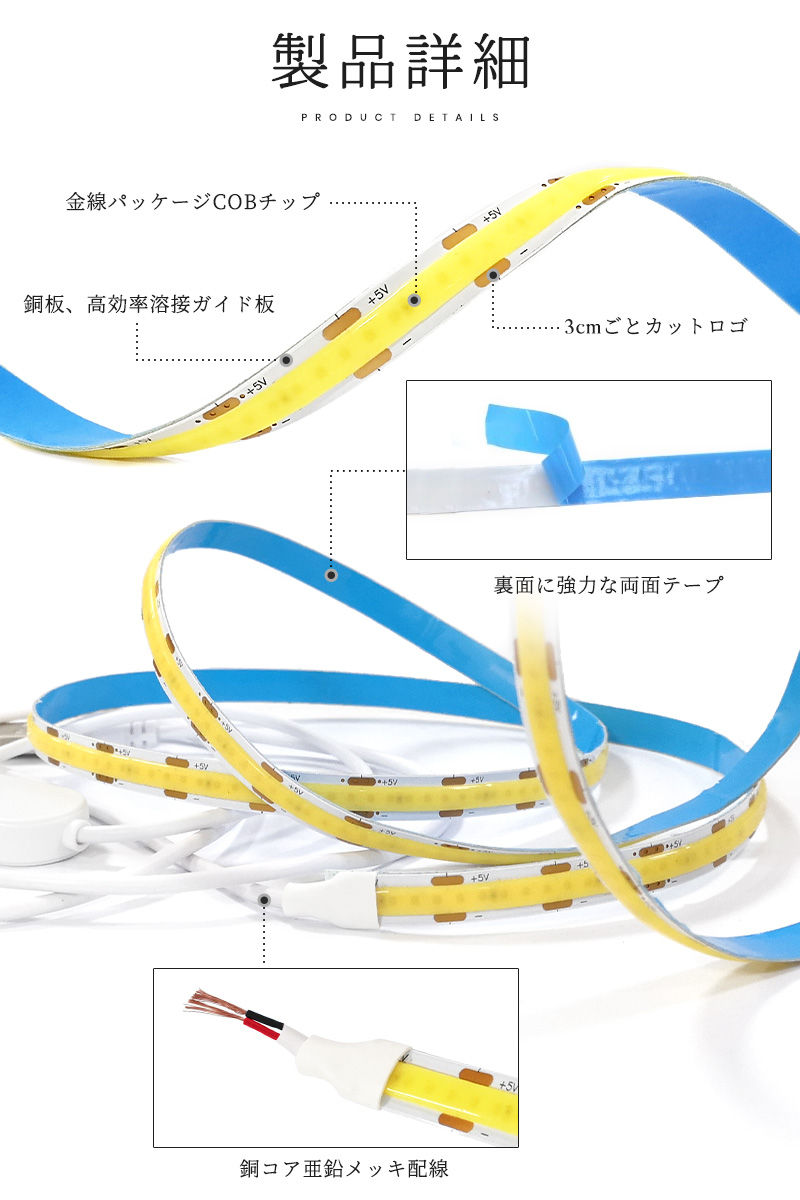 COBテープライト 切断可能