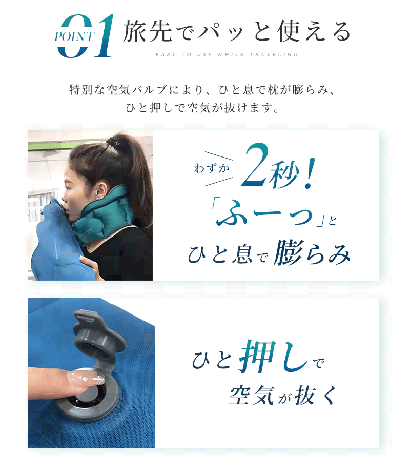 ひと息で膨らむネックピロー エア枕