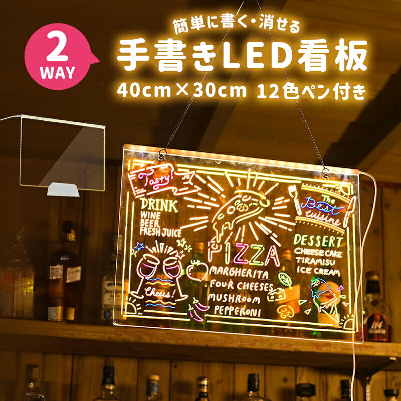 10%OFF】手書きLED看板 LEDメッセージボード 40*30cm 店頭看板
