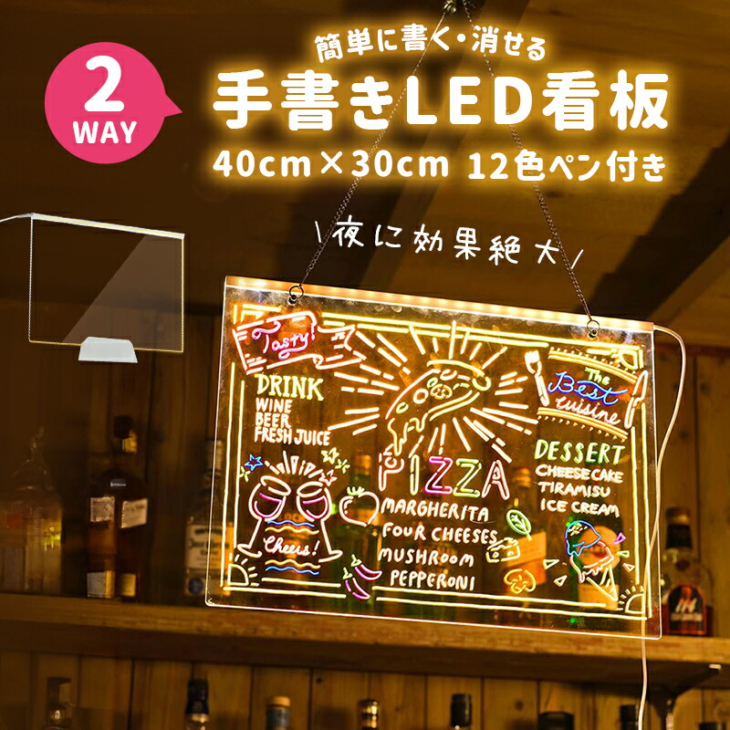 手書きLED看板 LEDメッセージボード 40*30cm 店頭看板 2Way 吊下げ 1台