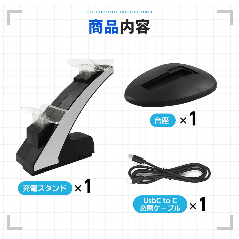 充電スタンド PS5専用充電スタンド 2台まで充電 コントローラー管理 収納スタンド 軽量 省スペース 持ち運びに便利 扱いやすい type-c 滑り止め 旅行 外出 |  | 08