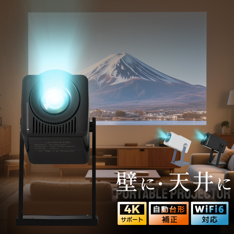 ポータブルプロジェクター ホームプロジェクター 自動台形補正 360°回転 天井投影 4k対応 1080P 家庭用 HiFiスピーカー内蔵 200ANSIルーメン 短距離投影 | 