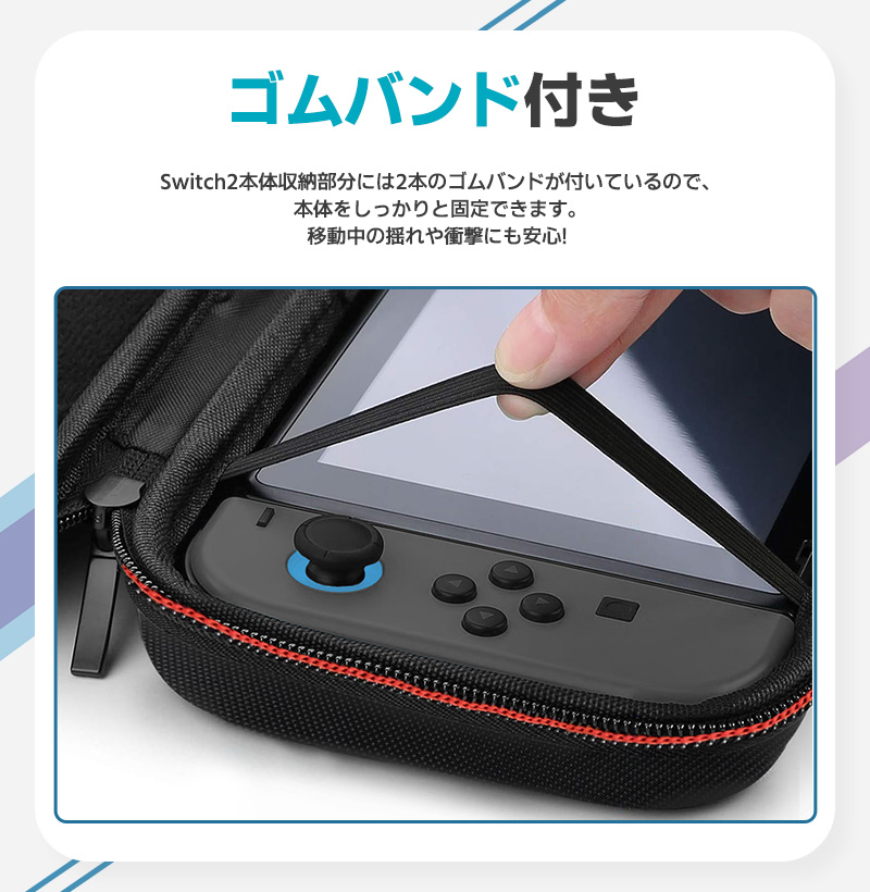 Switch2専用収納ケース Switch2収納