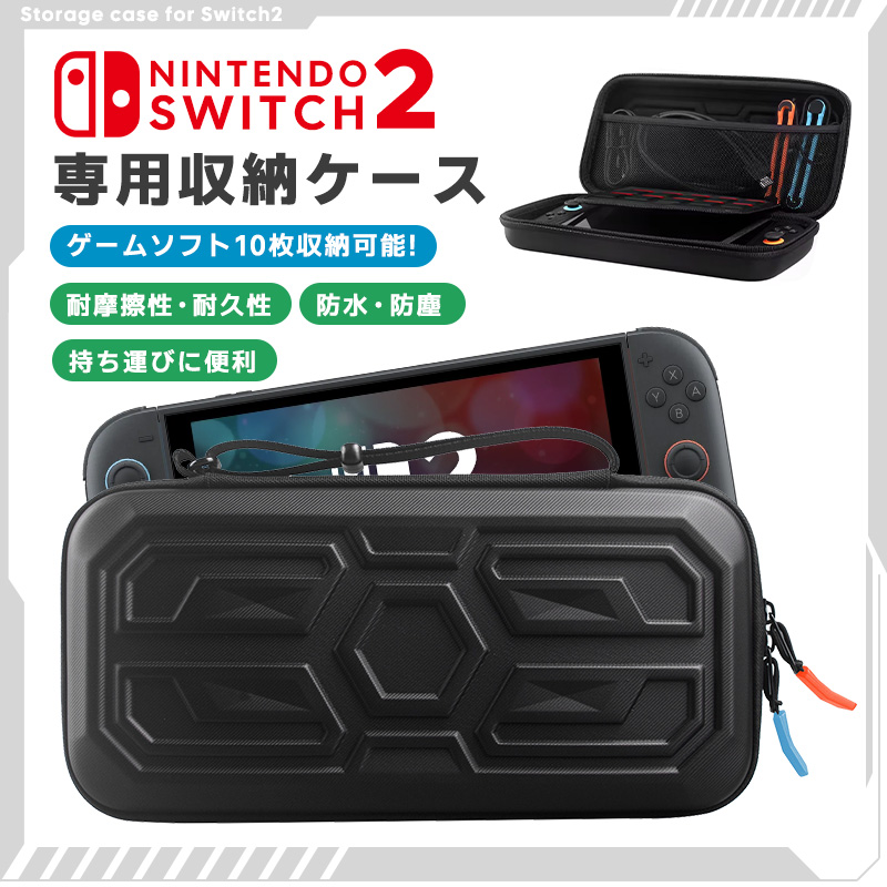 Switch2専用収納ケース EVAケース Nintendo Switch2収納 ゲームソフト