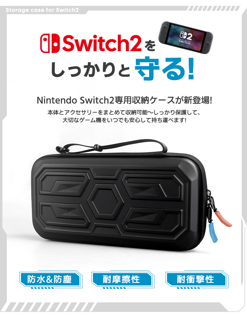 Switch2専用収納ケース EVAケース Nintendo Switch2収納 ゲームソフト