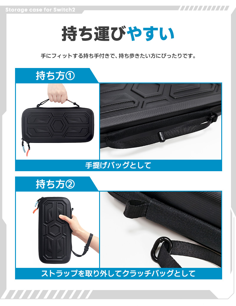 Switch2専用収納ケース 防塵