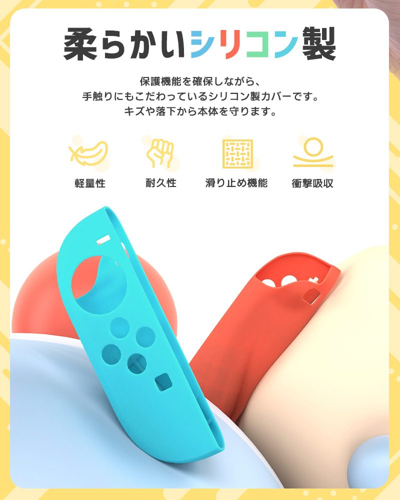 Joy-Con2専用カバー シリコン製保護カバー 柔らかい 取り外し簡単 装着簡単 操作しやすい 握りやすい 5color 指紋防止 衝撃吸収 キズ防止 軽量 カラフル |  | 07