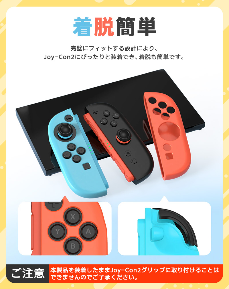 Joy-Con2専用カバー シリコン製保護カバー 柔らかい 取り外し簡単 装着簡単 操作しやすい 握りやすい 5color 指紋防止 衝撃吸収 キズ防止 軽量 カラフル |  | 11