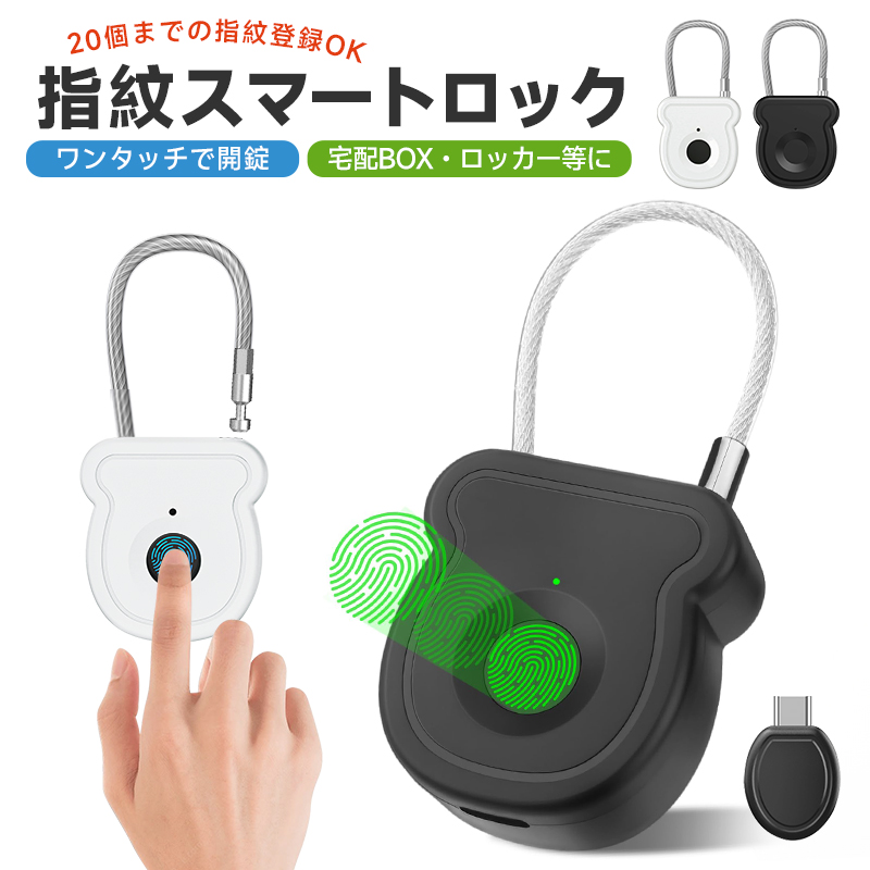 指紋認証ロック 防犯用 宅配BOXに ロッカー バッグ スーツケース ポスト 指紋認証 スマートロック 電子指紋認証式 屋外 オフィス用 最大20指紋登録 | 