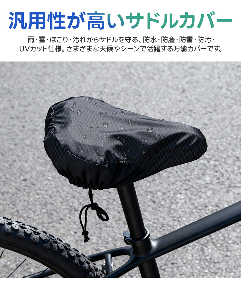 自転車サドルカバー サドルカバー 自転車シートカバー 防水 UVカット 紫外線対策 屋外駐輪 雨対策 防塵 防雪 防汚 大型サドル対応 ママチャリ ロードバイク |  | 02