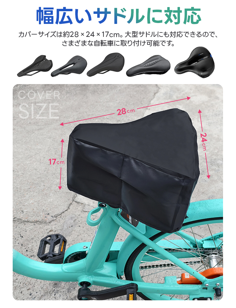 自転車サドルカバー サドルカバー 自転車シートカバー 防水 UVカット 紫外線対策 屋外駐輪 雨対策 防塵 防雪 防汚 大型サドル対応 ママチャリ ロードバイク |  | 06