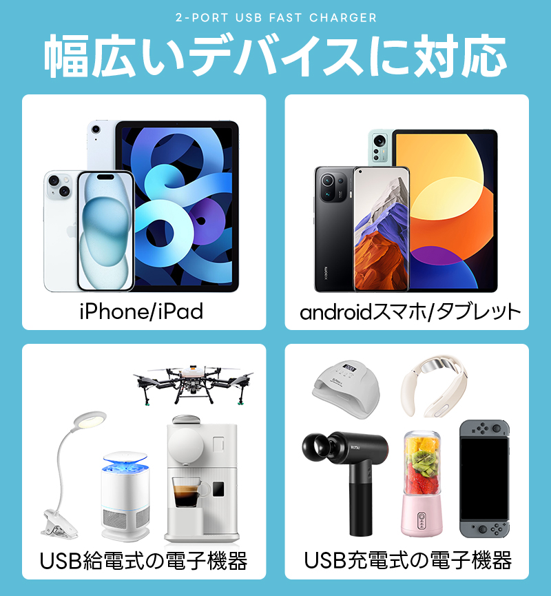 USB充電器 2ポート 高出力 USB コンセント 同時充電 充電アダプタ 急速 高速充電 35W出力 ACアダプタ 充電器 iPhone iPad Xperia galaxy アンドロイド PSE認証 |  | 12