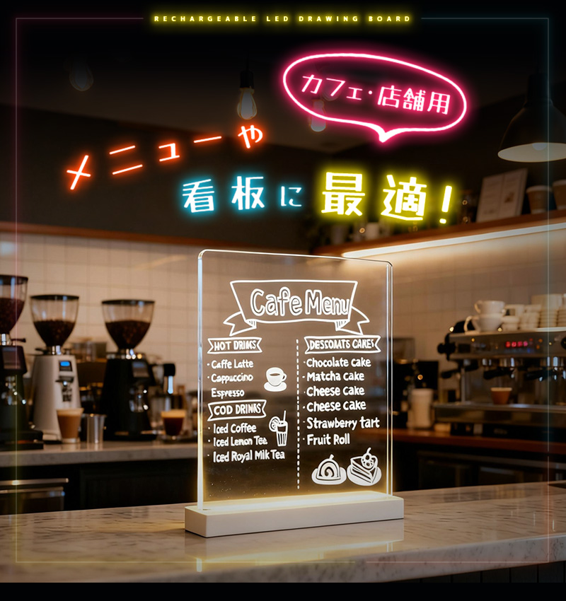 LEDアクリルメッセージボード 充電式 縦置きタイプ DIYお絵描きボード 手書きLED看板 LEDメッセージボード 店頭看板 LEDクリアボード アクリル看板 |  | 05