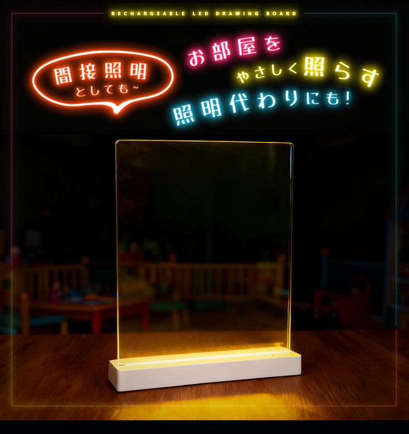 LEDアクリルメッセージボード 充電式 縦置きタイプ DIYお絵描きボード 手書きLED看板 LEDメッセージボード 店頭看板 LEDクリアボード アクリル看板 |  | 07