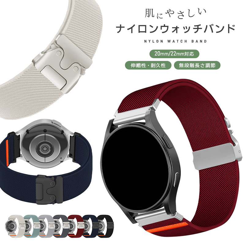 ナイロンバンド ウォッチバンド 交換用ベルト スマートウォッチバンド Watchバンド 20mm 22mm 長さ調節 ビジネスシーン 通気性 伸縮性 柔軟性 サイズ調整可能 | 