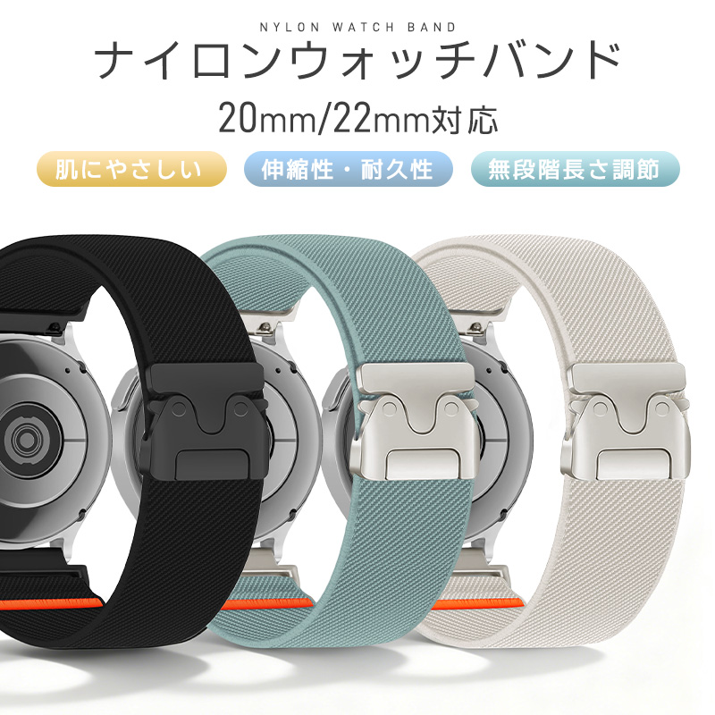 ナイロンバンド ウォッチバンド 交換用ベルト スマートウォッチバンド Watchバンド 20mm 22mm 長さ調節 