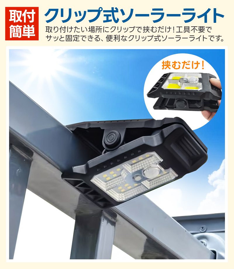 ソーラーライト クリップ式 屋外 led 挟むだけ クリップ式ライト 防水 太陽光充電 人感センサーライト 庭 駐車場 夜間 自動点灯 自動消灯 センサー付き 夜道 |  | 04