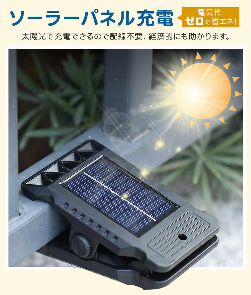 ソーラーライト クリップ式 屋外 led 挟むだけ クリップ式ライト 防水 太陽光充電 人感センサーライト 庭 駐車場 夜間 自動点灯 自動消灯 センサー付き 夜道 |  | 06