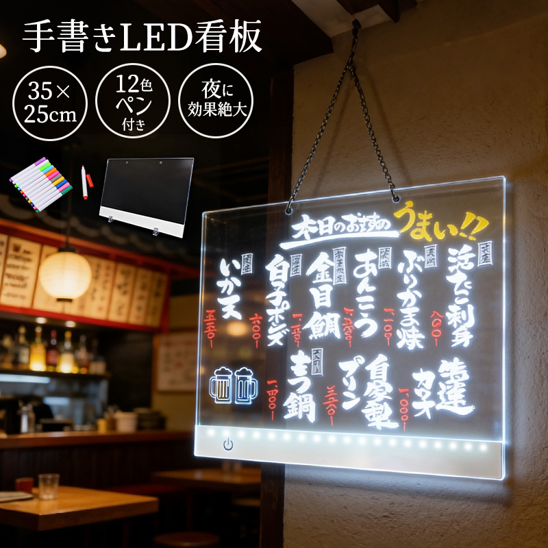 LEDアクリルメッセージボード 充電式 横置きタイプ DIYお絵描きボード