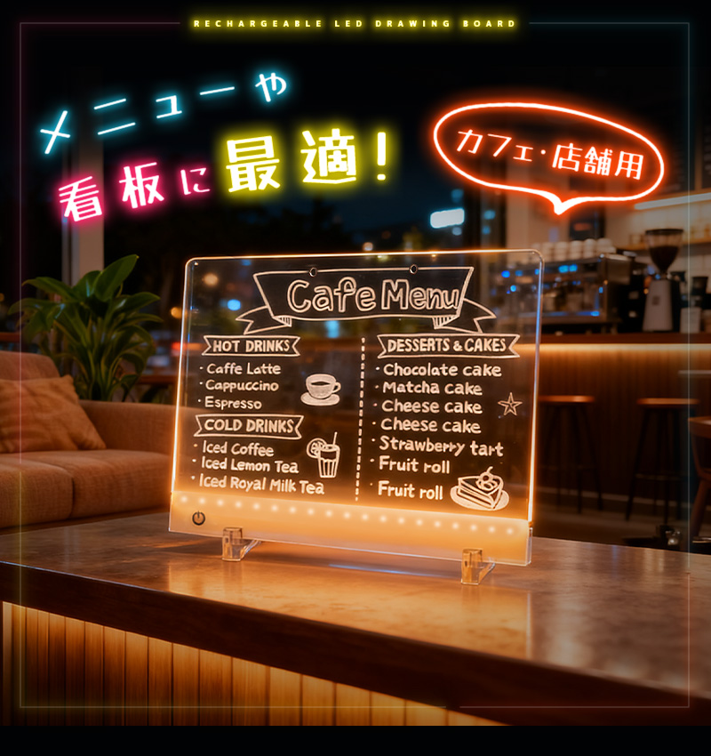 LEDアクリルメッセージボード 充電式 横置きタイプ DIYお絵描きボード