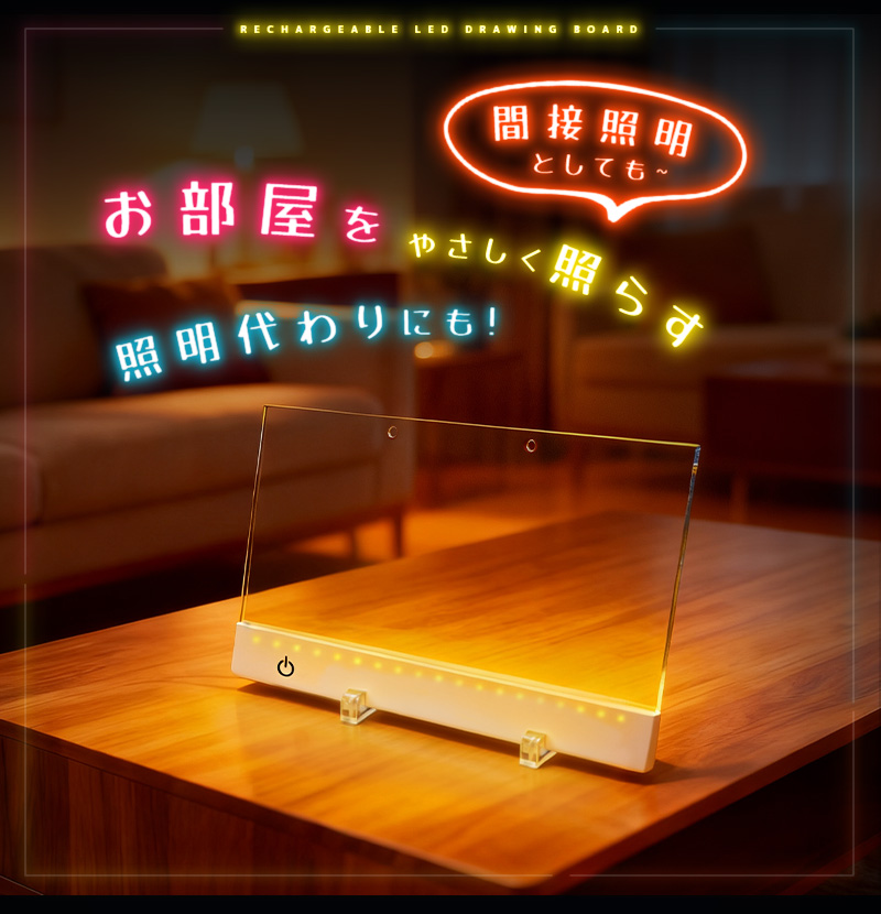 LEDアクリルメッセージボード 充電式 横置きタイプ DIYお絵描きボード 手書きLED看板 LEDメッセージボード 店頭看板 LEDクリアボード アクリル看板 |  | 07