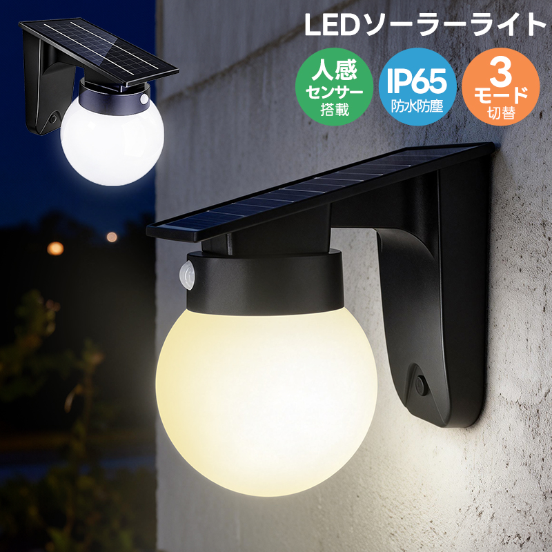 ソーラーライト 屋外 防水 人感 センサーライト 太陽光充電 人感センサーライト ソーラー庭園灯 庭 駐車場 夜間自動点灯 自動消灯 センサー付き 夜道 間接照明 | 