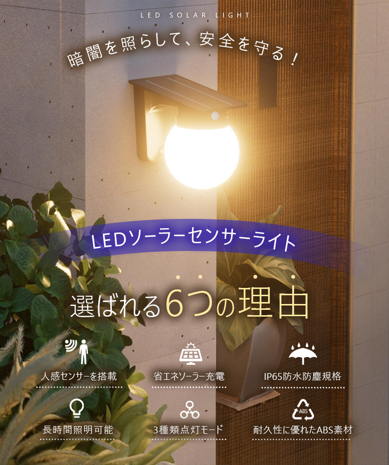 ソーラーライト 屋外 防水 人感 センサーライト 太陽光充電 人感センサーライト ソーラー庭園灯 庭 駐車場 夜間自動点灯 自動消灯 センサー付き 夜道 間接照明 |  | 04