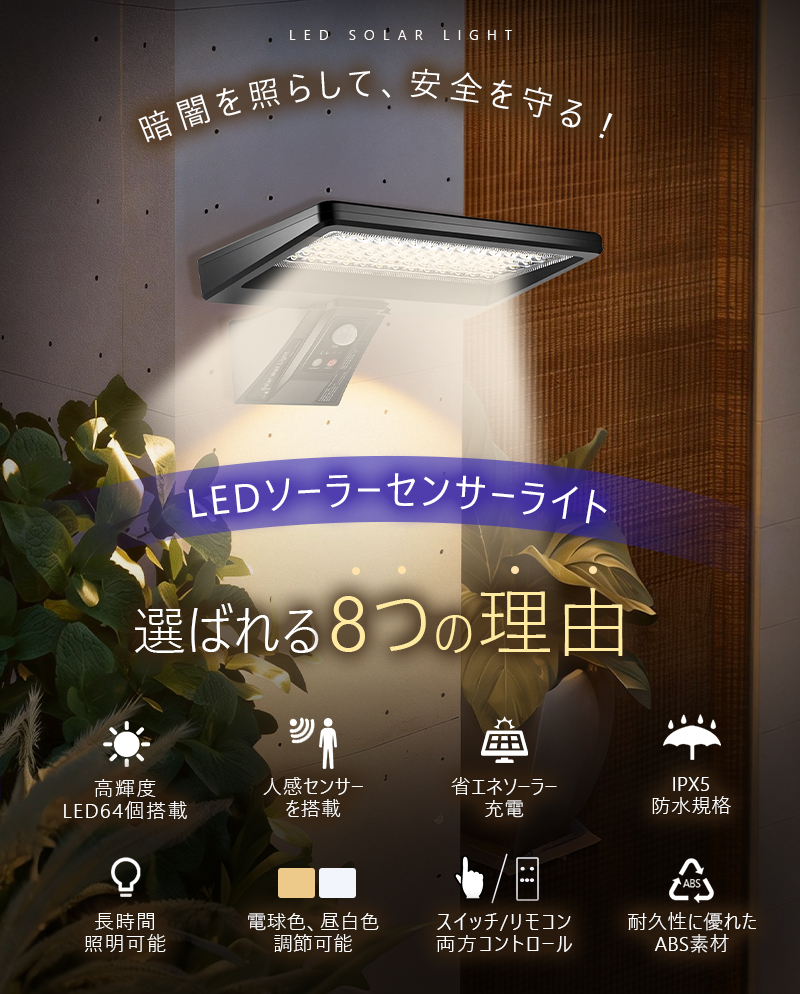 ソーラーライト 屋外 防水 人感 センサーライト 太陽光充電 人感センサーライト ソーラー庭園灯 庭 駐車場 夜間自動点灯 自動消灯 センサー付き 夜道 間接照明 |  | 02