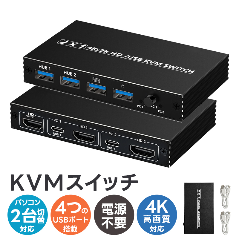 KVMスイッチ パソコン切替器 ボックス型 KVM切り替え機 機能性 耐久性 HDMI切替 Type-C接続 2入力1出力 