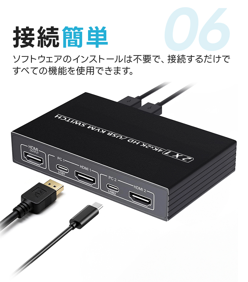 【10%OFF】KVMスイッチ パソコン切替器 ボックス型 KVM切り替え機 機能性 耐久性 HDMI切替 Type-C接続 2入力1出力 4K@60Hz Windows 11 macOS Linux 接続簡単 |  | 09