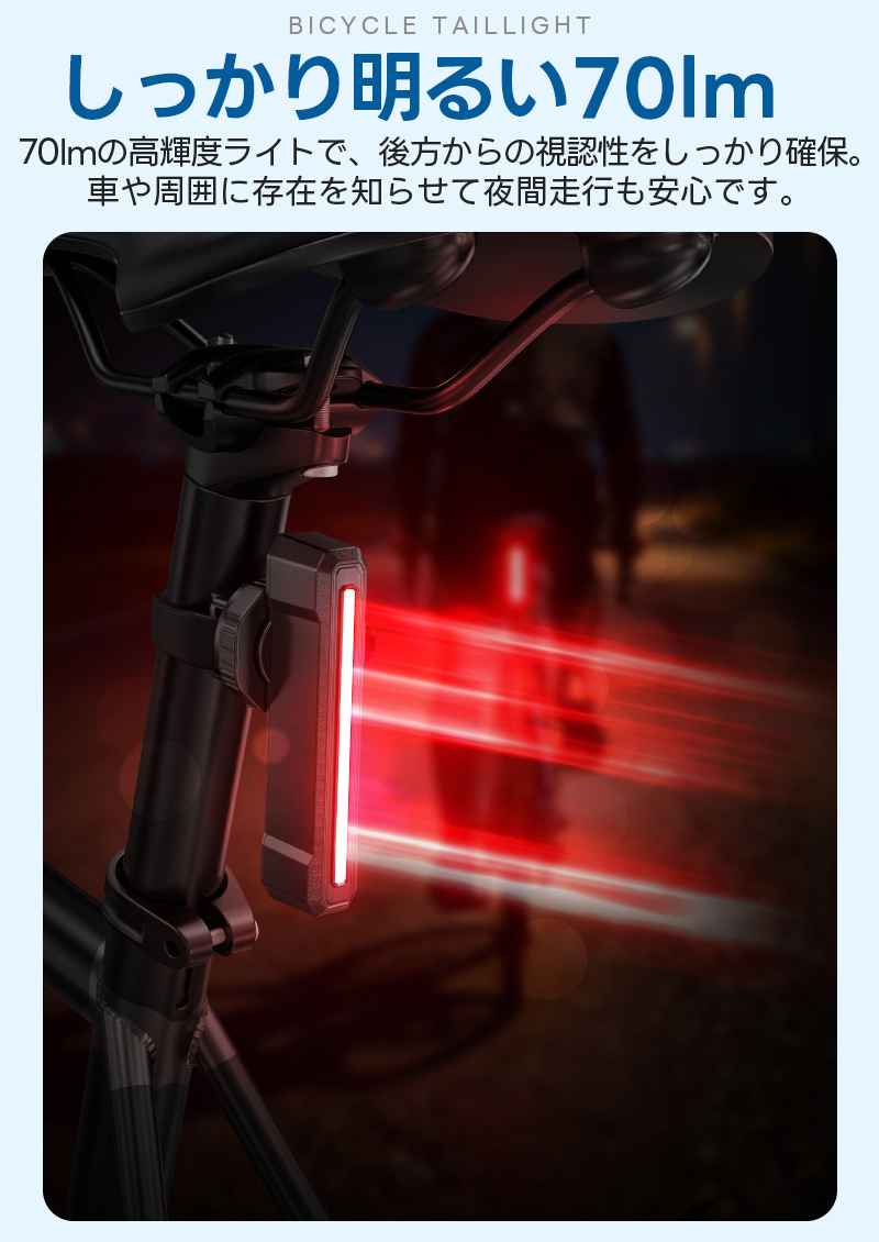 テールライト 尾灯 自転車ライト USB充電 軽い 42g 防水 ブレーキ感知 4点灯モード 360度回転 取付簡単 通学 通勤 子供用 夜間走行 2WAY取付 シートポストに |  | 03