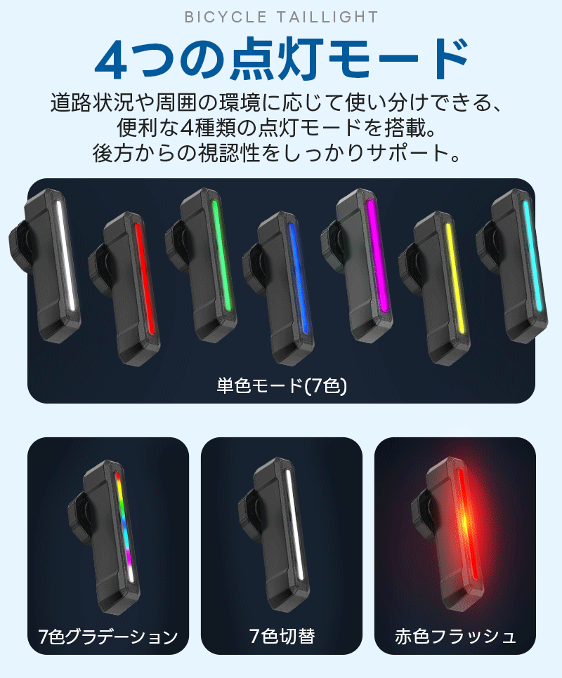 テールライト 尾灯 自転車ライト USB充電 軽い 42g 防水 ブレーキ感知 4点灯モード 360度回転 取付簡単 通学 通勤 子供用 夜間走行 2WAY取付 シートポストに |  | 04
