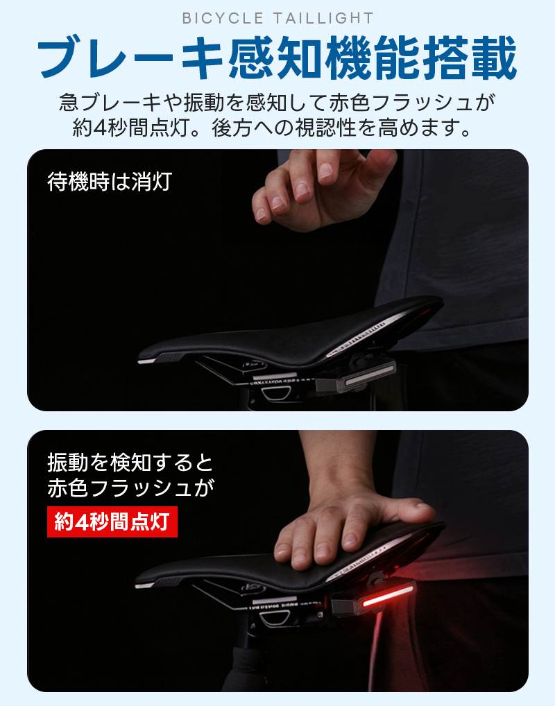 テールライト 尾灯 自転車ライト USB充電 軽い 42g 防水 ブレーキ感知 4点灯モード 360度回転 取付簡単 通学 通勤 子供用 夜間走行 2WAY取付 シートポストに |  | 05