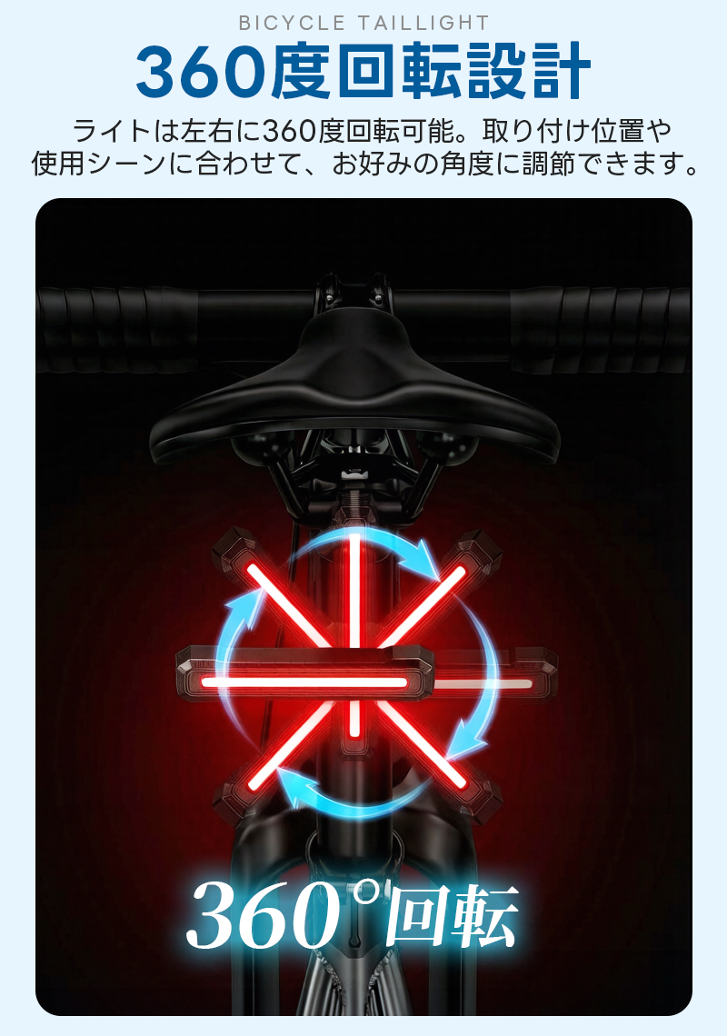 テールライト 尾灯 自転車ライト USB充電 軽い 42g 防水 ブレーキ感知 4点灯モード 360度回転 取付簡単 通学 通勤 子供用 夜間走行 2WAY取付 シートポストに |  | 06