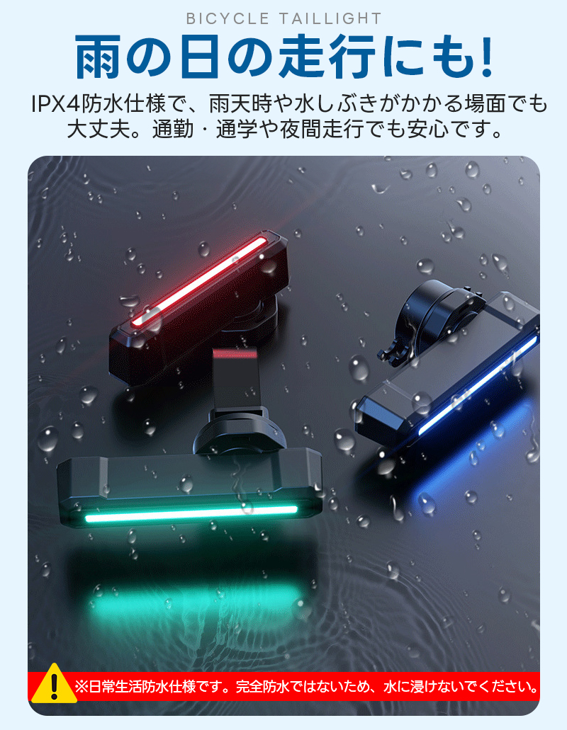 テールライト 尾灯 自転車ライト USB充電 軽い 42g 防水 ブレーキ感知 4点灯モード 360度回転 取付簡単 通学 通勤 子供用 夜間走行 2WAY取付 シートポストに |  | 07