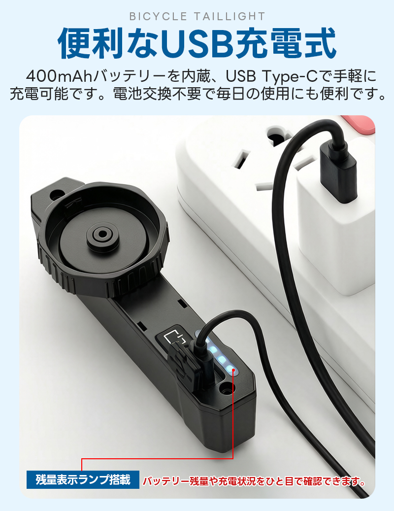 テールライト 尾灯 自転車ライト USB充電 軽い 42g 防水 ブレーキ感知 4点灯モード 360度回転 取付簡単 通学 通勤 子供用 夜間走行 2WAY取付 シートポストに |  | 09