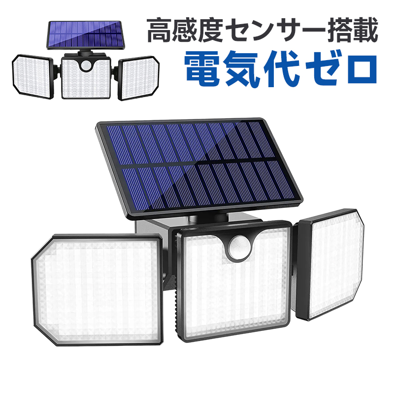 【25%OFF】LEDソーラーライト ソーラーガーデンライト 3灯式 3面発光 167LED 500LM 屋外 防水 人感センサーライト 太陽光充電 ソーラー庭園灯 | 