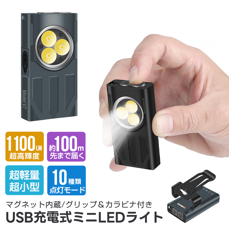 ミニライト キーホルダー フラッシュライト ハンディライト 携帯ライト 非常用ライト 強力 Type-c充電式 