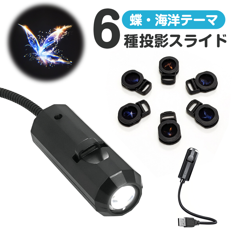 LEDプロジェクターライト USB給電式 プロジェクターランプ 360°回転 ナイトライト 癒しの動物ライト 寝室 天井 車 パーティー バー インテリア照明 | 