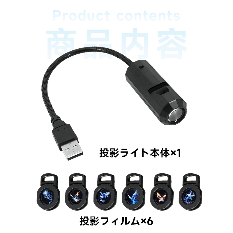 LEDプロジェクターライト USB給電式 プロジェクターランプ 360°回転 ナイトライト 癒しの動物ライト 寝室 天井 車 パーティー バー インテリア照明 |  | 08