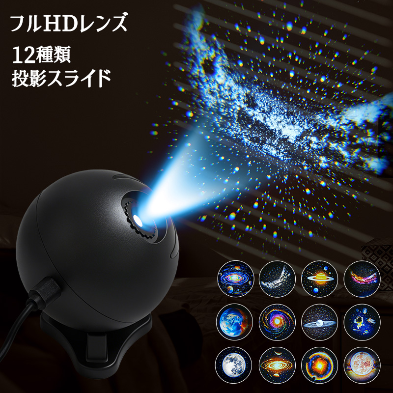 プラネタリウムプロジェクター 2in1 ナイトライト 星空プロジェクター