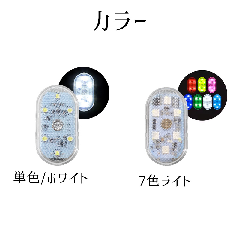 ミニLEDライト 2点セット 高感度 薄型 小型 超軽量 シンプル 操作簡単 マグネット付き 雰囲気ライト 車用 高輝度 壁掛け照明 食器棚 クローゼット 7色点灯 |  | 17