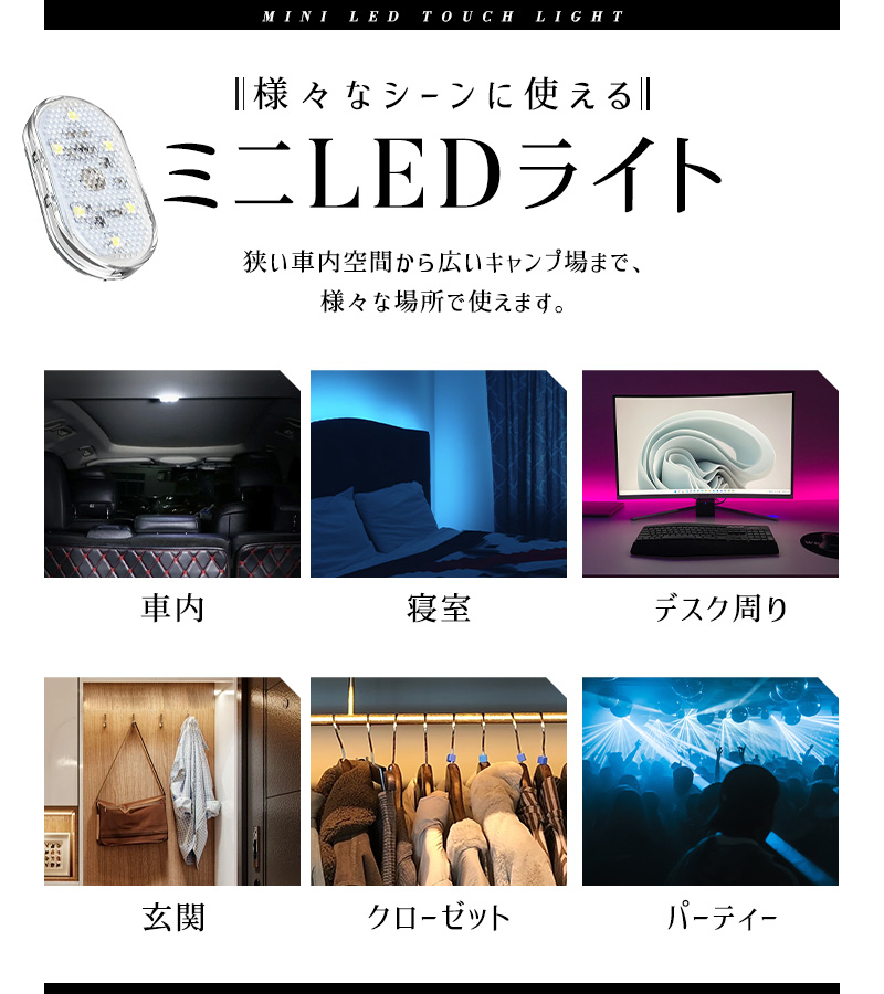 ミニLEDライト 2点セット 高感度 薄型 小型 超軽量 シンプル 操作簡単 マグネット付き 雰囲気ライト 車用 高輝度 壁掛け照明 食器棚 クローゼット 7色点灯 |  | 04